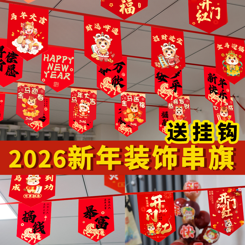 2026新年开门红银行装饰场景吊旗