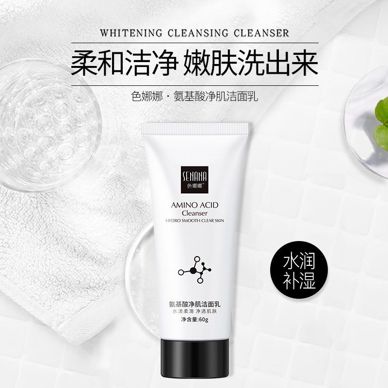 氨基酸洗面奶补水保湿深层清洁毛洁面
