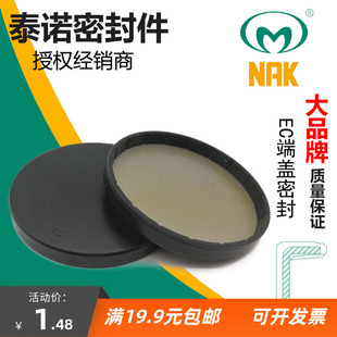 台湾NAK进口丁腈橡胶EC 180 VK端盖油封圆形密封件耐用外径尺寸15