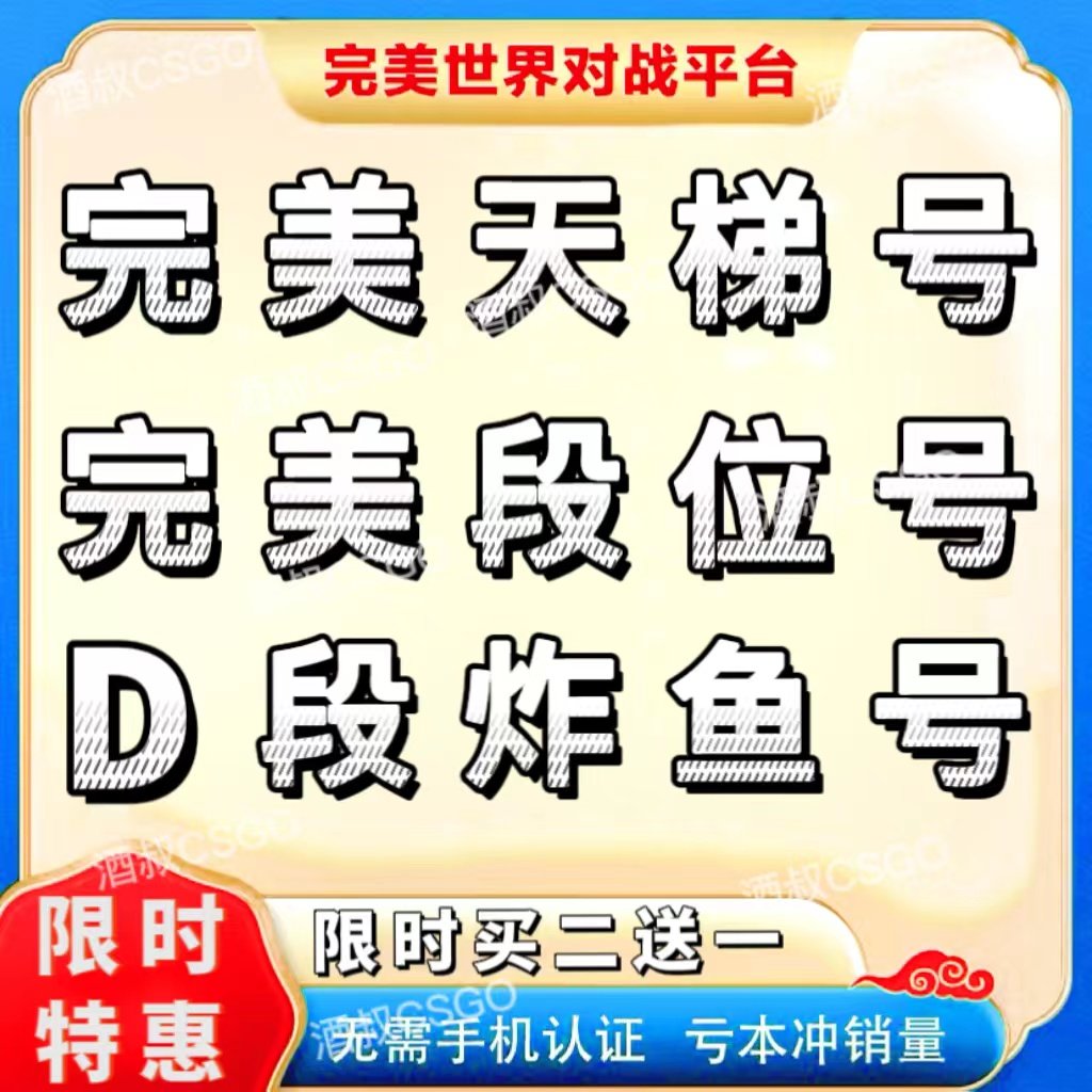 完美csgo号完美世界对战平台天梯号cs2账号老兵号炸鱼号d分新手号