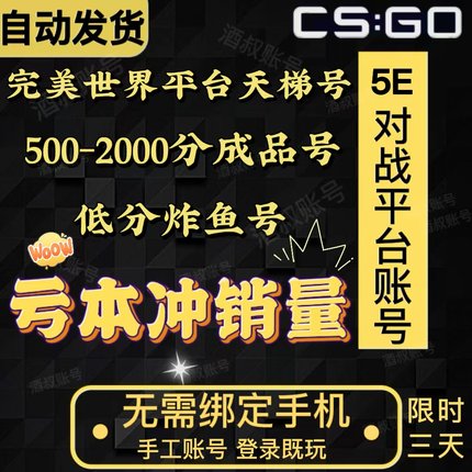 csgo账号完美世界对战平台账号完美csgo号天梯号新手号炸鱼号d分