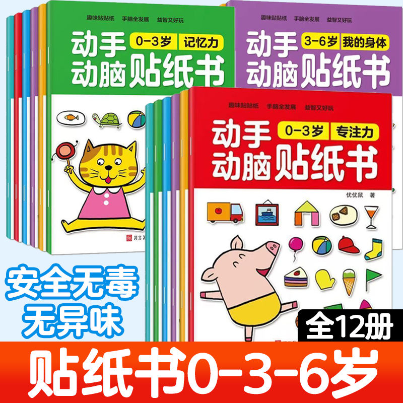 儿童动手动脑专注力训练贴纸书
