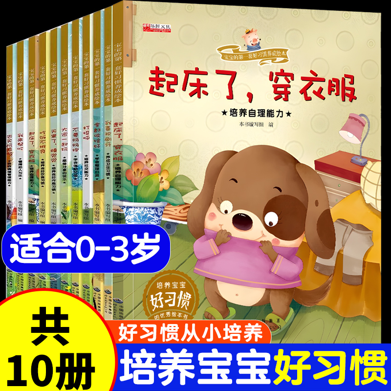好习惯养成绘本儿童书籍婴儿宝宝学习启蒙认知早教书0到3岁4阅读经典故事书大全3到6岁5岁幼儿园大班亲子读物我喜欢刷牙不要妈妈抱