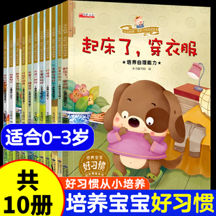 好习惯养成绘本儿童书籍婴儿宝宝学习启蒙认知早教书0到3岁4阅读经典故事书大全3到6岁5岁幼儿园大班亲子读物我喜欢刷牙不要妈妈抱