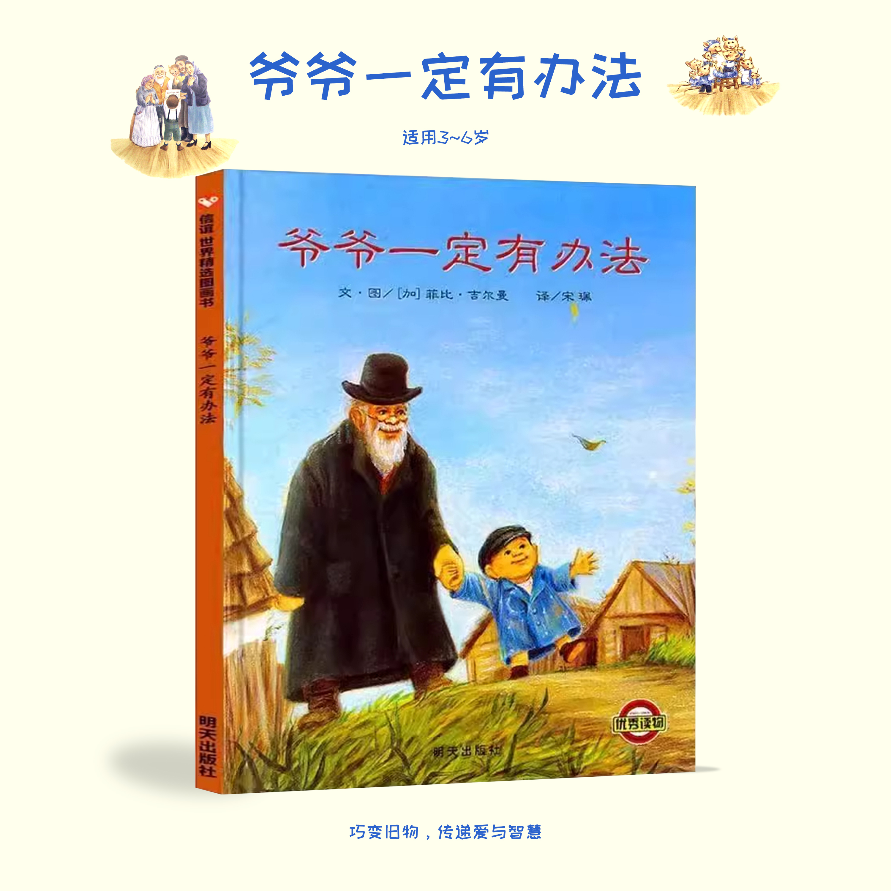 爷爷一定有办法一二年级课外阅读