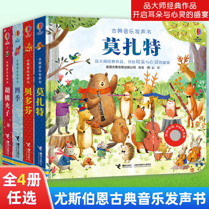 尤斯伯恩奇妙发声书古典音乐启蒙玩具婴儿早教点读有声书宝宝点读认知触摸发声书绘本0到3岁会说话的有声读物贝多芬胡桃夹子莫扎特_虎窝淘