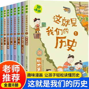 小学生必读课外书儿童读物6岁以上三四五六年级上册必读课外书老师推荐 儿童课外阅读历史书籍 漫画书小学生图书 中国历史百科全书