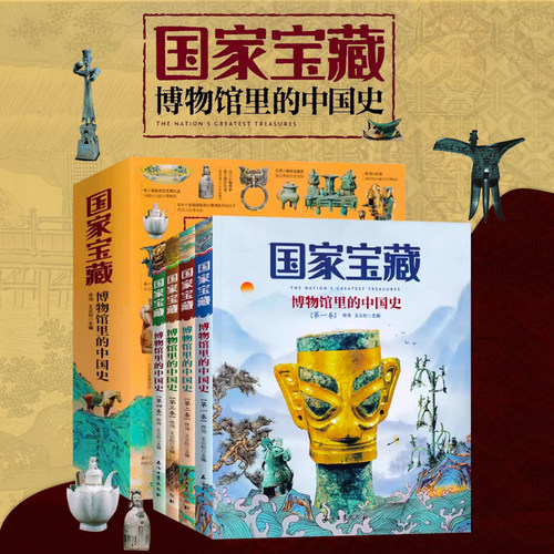 国家宝藏博物馆里的中国史