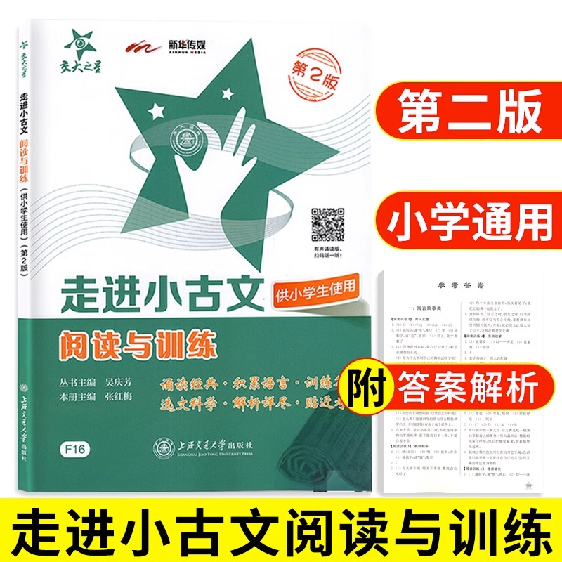《走进小古文阅读与训练》正版