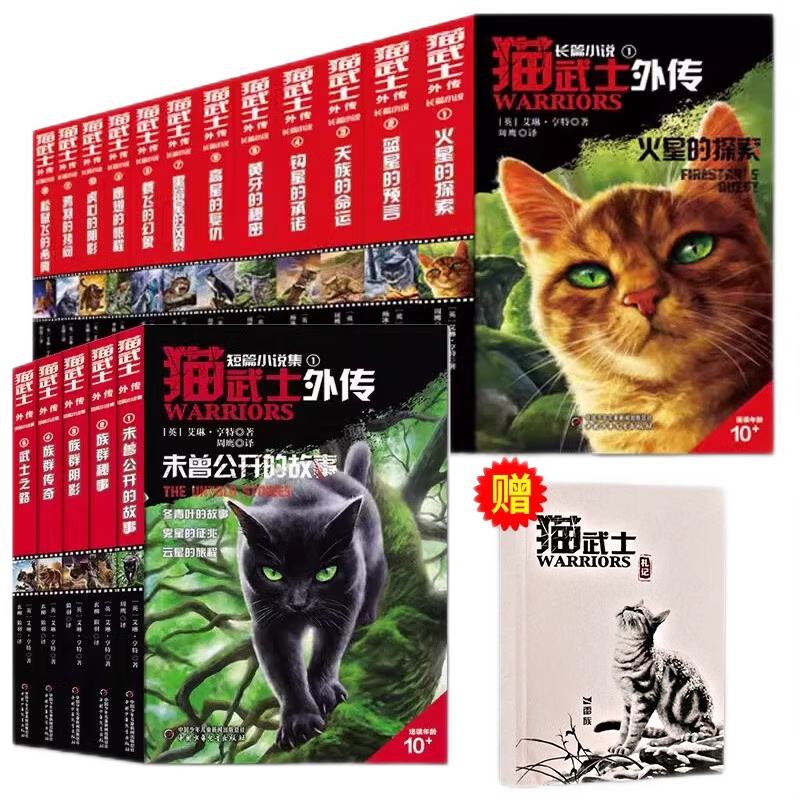 【新书】猫武士外传全套正版21册长篇+短篇小说 蓝星的预言火星的探索一星的忏悔番外小学生阅读课外书一二三四五六年级第一八部曲