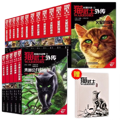 【新书】猫武士外传全套正版21册长篇+短篇小说 蓝星的预言火星的探索一星的忏悔番外小学生阅读课外书一二三四五六年级第一八部曲