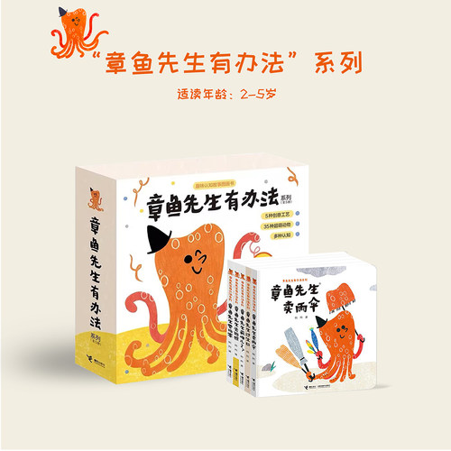 章鱼先生卖雨伞宝宝启蒙认知绘本