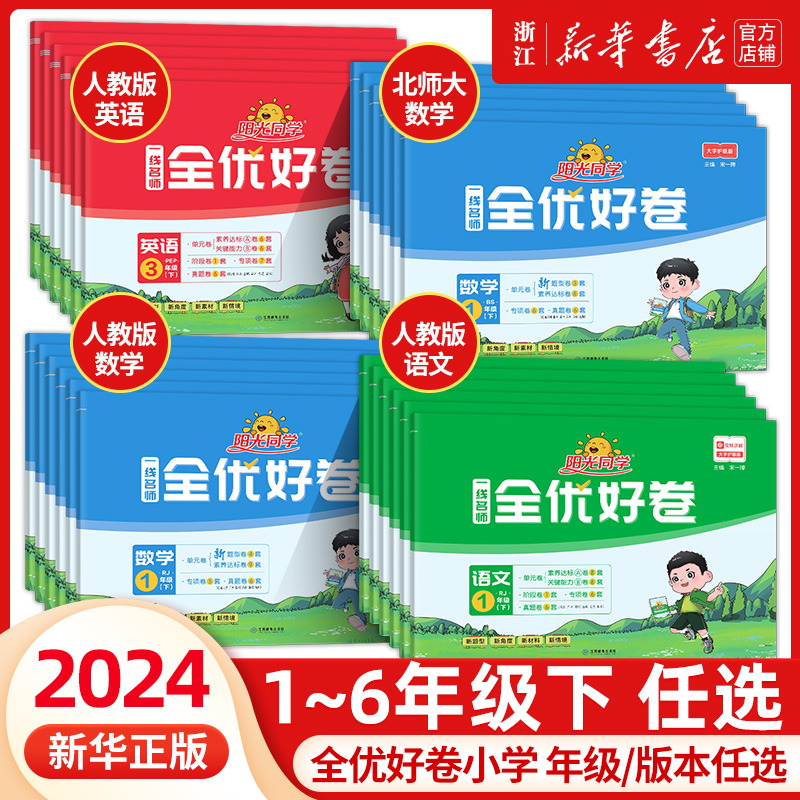 2024版阳光同学默写小达人