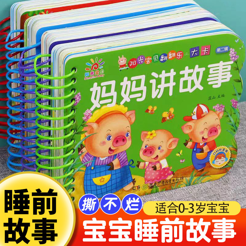 撕不烂的宝宝故事书婴儿书本早教1一2岁宝宝书籍幼儿睡前故事书儿童读物适合一两岁半阅读看的宝宝绘本0到3岁益智早教启蒙翻翻图书,书籍/杂志/报纸,启蒙认知书/黑白卡/识字卡,淘宝优惠券,粉丝福利购,淘宝优惠卷