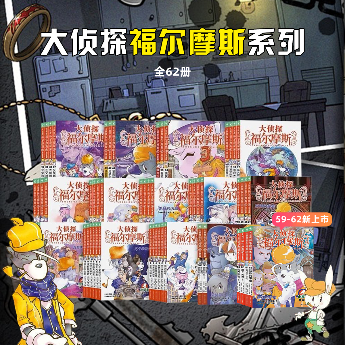 福尔摩斯探案集小学生版全55册