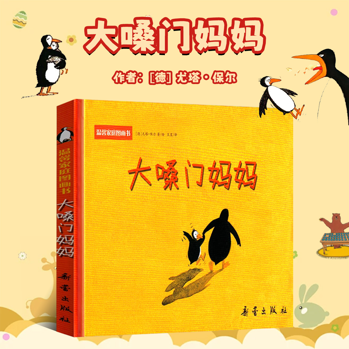 现货 大嗓门妈妈绘本故事书幼儿园硬壳温馨家庭图画书0-3-4-6周岁儿童图书宝宝睡前阅读物一生气就大吼大叫的妈妈小学生课外