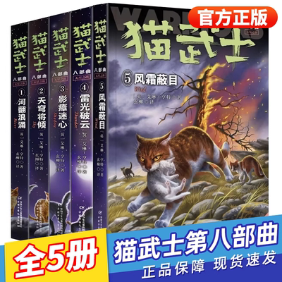 猫武士八部曲中文版全套5册正版