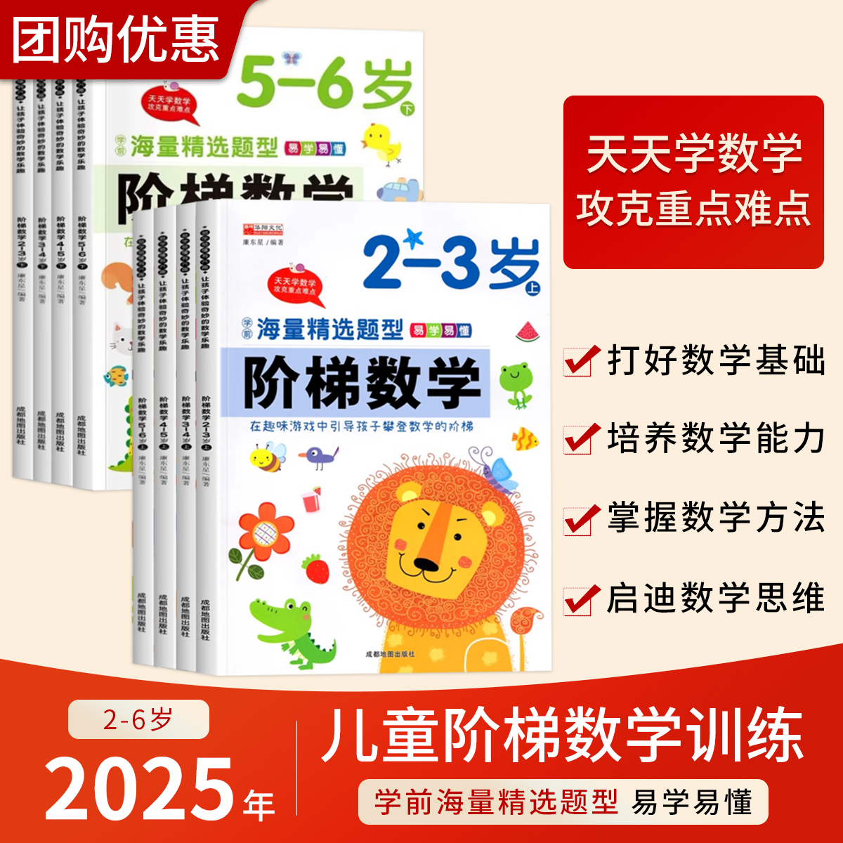 幼儿园阶梯数学启蒙教材思维训练