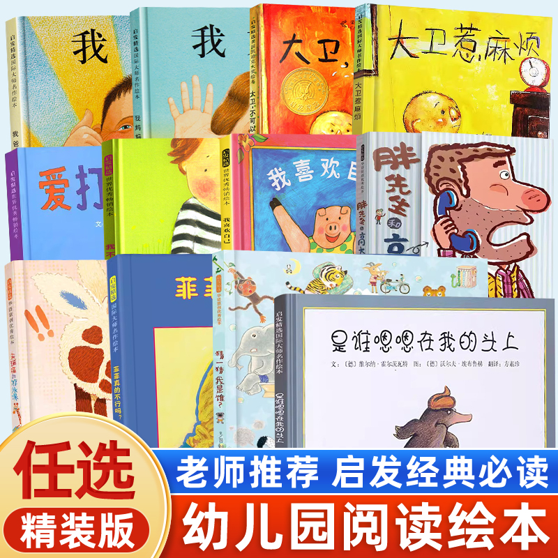 图画书幼儿园儿童早教启蒙绘本