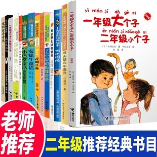 小学生课外阅读书籍 书目 寒暑假阅读没头脑和不高兴曹冲称象大个子老鼠小个子猫 一二年级必读经典 一年级大个子二年级小个子注音版
