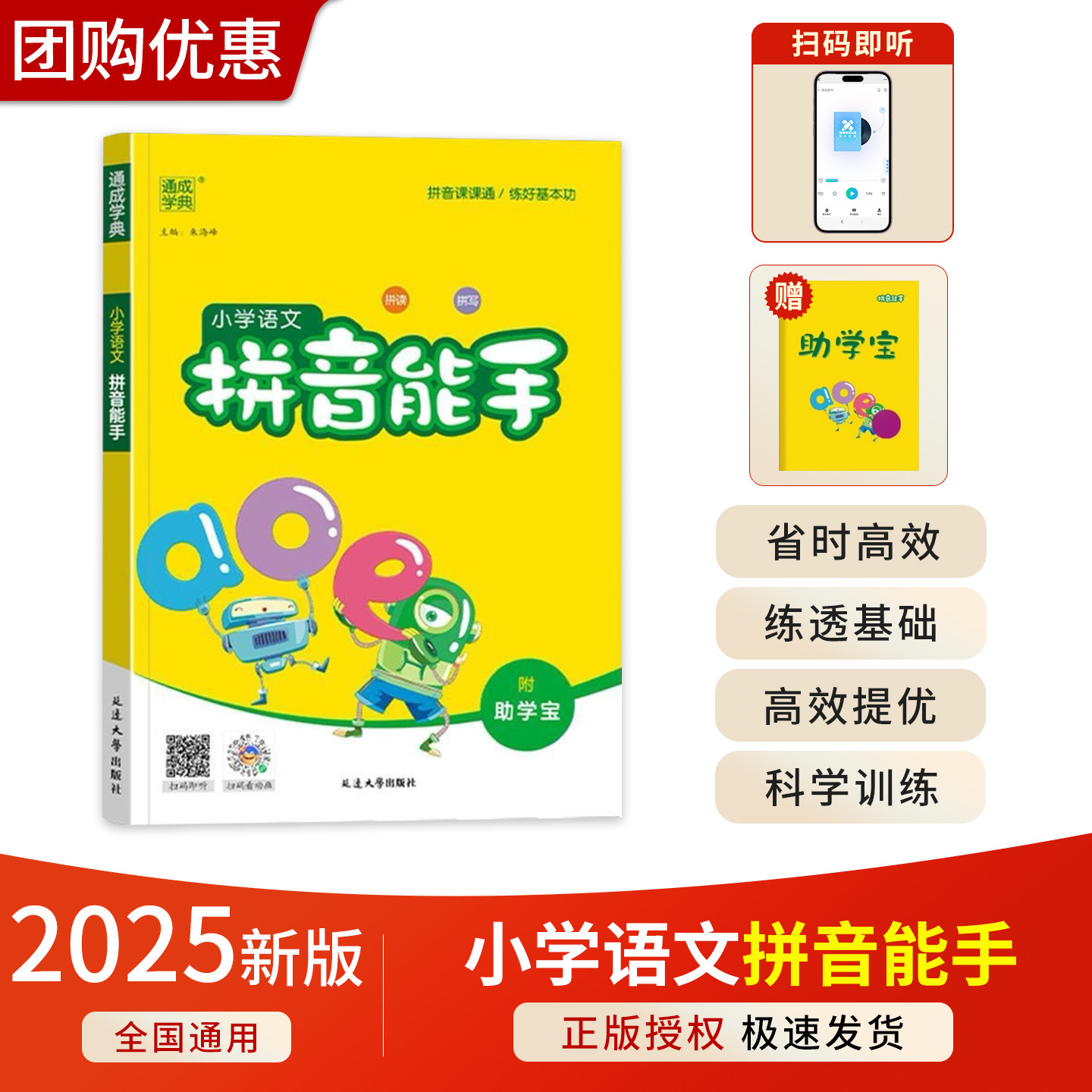 2025秋新小学语文拼音能手幼小衔接幼儿园一年级拼读拼写基础专项训练同步教材声母韵母音节天天练教师用书看拼音写词语汉字练习题