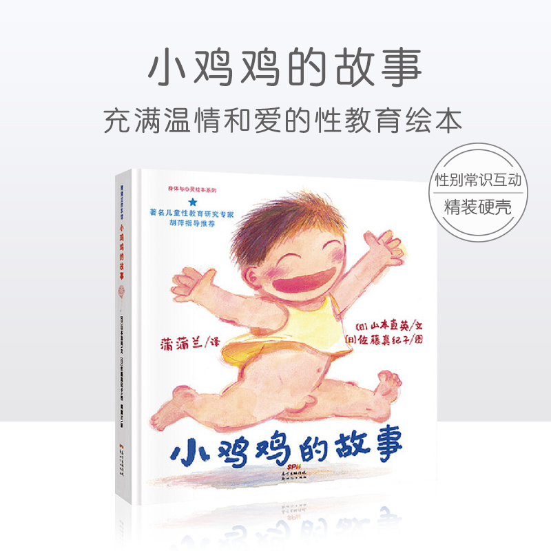 推荐幼儿童性教育绘本