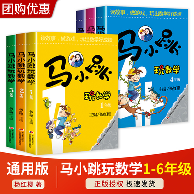 马小跳数学全套12册趣味思维训练