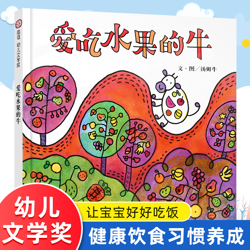 吃水果推荐书目小学生二年级课外