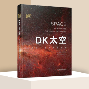 书 DK太空从地球一直到宇宙边缘6 奥秘星空天文行星关于揭秘太空 18岁儿童科普读物太空宇宙书籍宇宙大百科 小学生课外书阅读