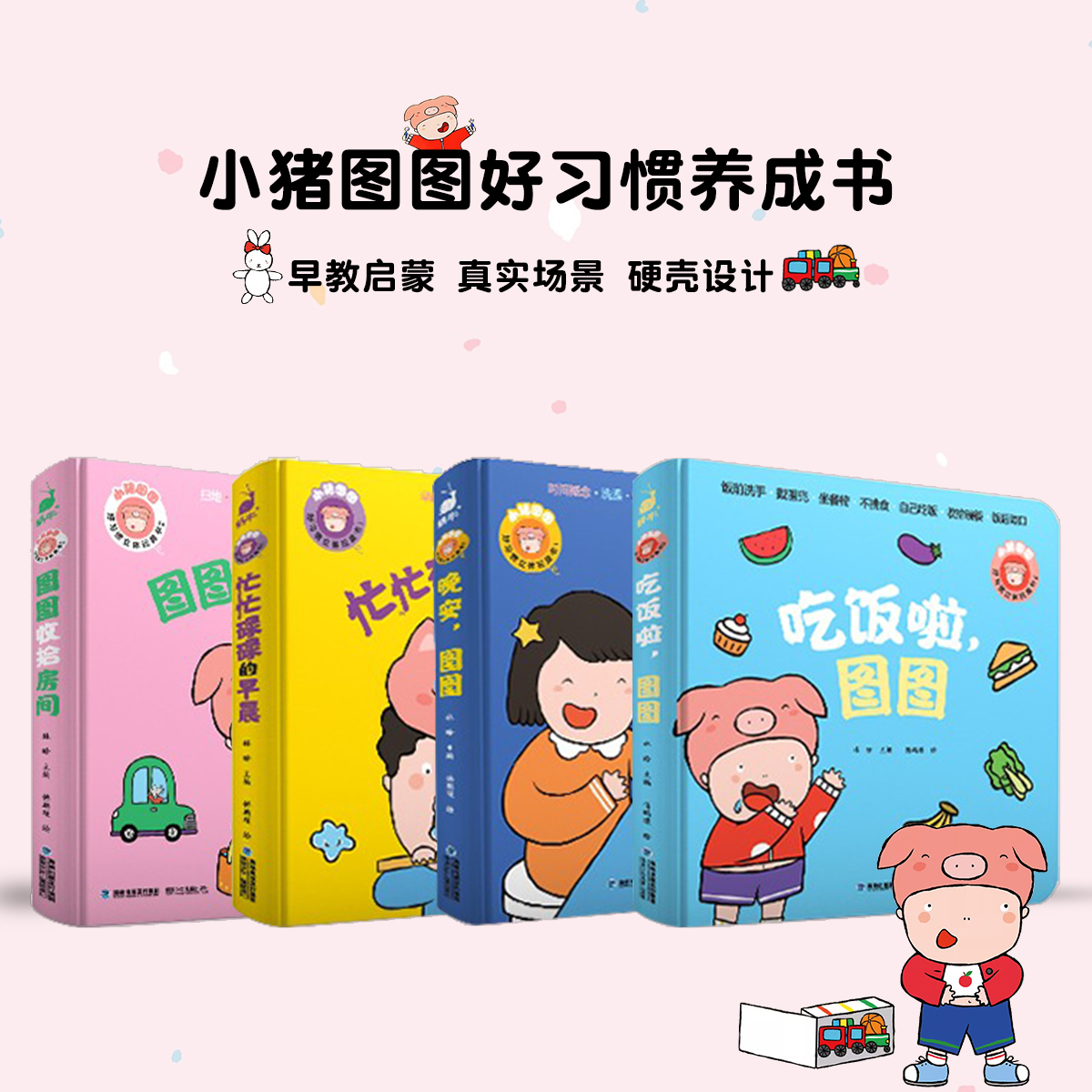 【可以玩的习惯养成】小猪图图立体机关书撕不烂幼儿园益智早教启蒙翻翻洞洞书宝宝认知书本01-2一两岁婴儿书籍儿童推拉绘本教材