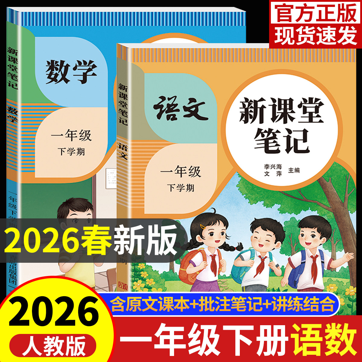 2026春季新版 新课堂笔记一年级下册语文数学课本同步人教版教材预习复习小学1年级上册黄冈学霸随堂笔记工具资料书小学教材全解,书籍/杂志/报纸,小学教辅,淘宝优惠券,粉丝福利购,淘宝优惠卷