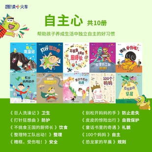 【科学小火车新书】儿童自主心系列绘本你好,心心系列儿童绘本精装0-3-6-8岁生活习惯与表达表现获奖绘本帮助孩子养成生活中好习惯