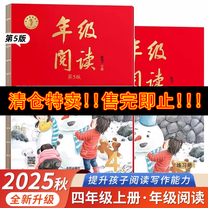 2025秋季新版年级阅读绘本课堂第5版四年级上册语文教材书 一年级二年级三五六年级上册下册 小学生绘本课堂学习书练习书素材书