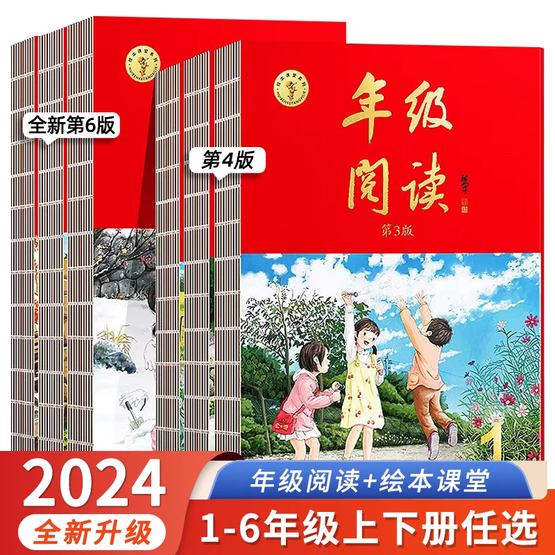 2024版绘本课堂年级阅读一年级二年级三年级四五六年级上册阅读教案字词句手册课本下册笔记练习学习书小学生语文教材数学三上年纪