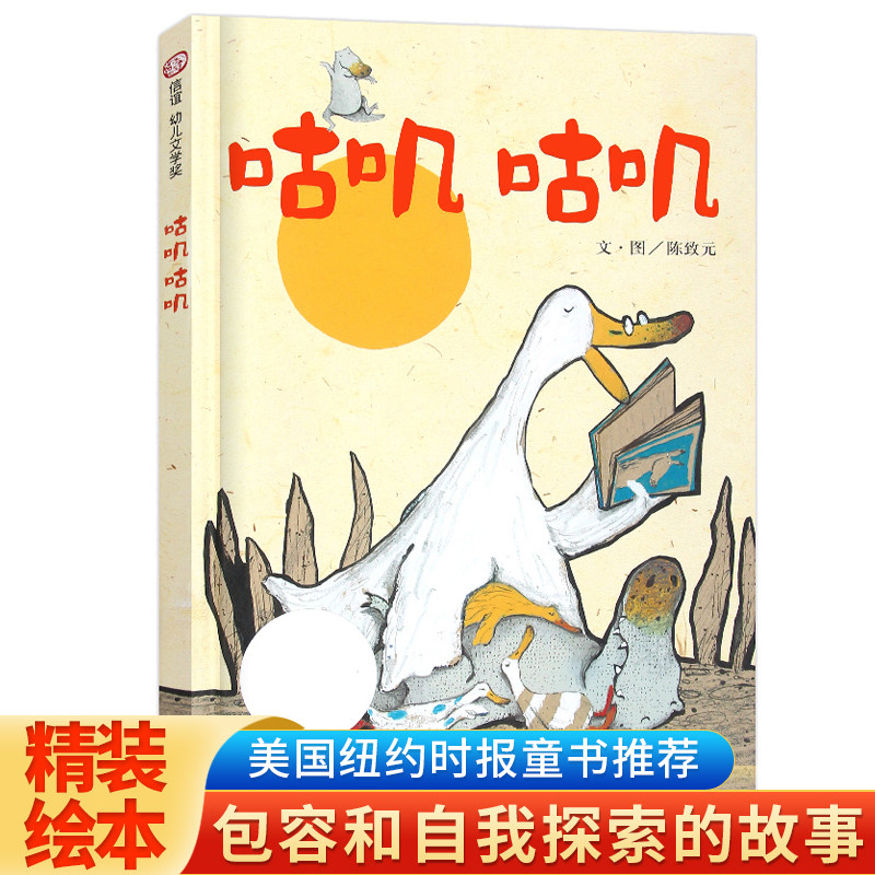 咕叽咕叽获奖儿童硬壳绘本0到3岁幼儿园绘本阅读 3一6岁儿童书籍2-4岁宝宝信谊绘本经典必读两三岁半睡前童话故事图书老师推荐读物怎么样,好用不?