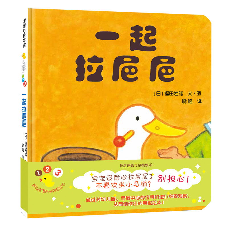 /任选3本48/精装蒲蒲兰一起拉粑粑 开心宝宝亲子游戏绘本0-2-3岁幼儿童早教启蒙认知读物 幼儿园教辅亲子互动图画书一起拉㞎㞎属于什么档次？