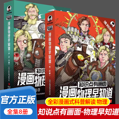 物理早知道初中物理知识点全拆解