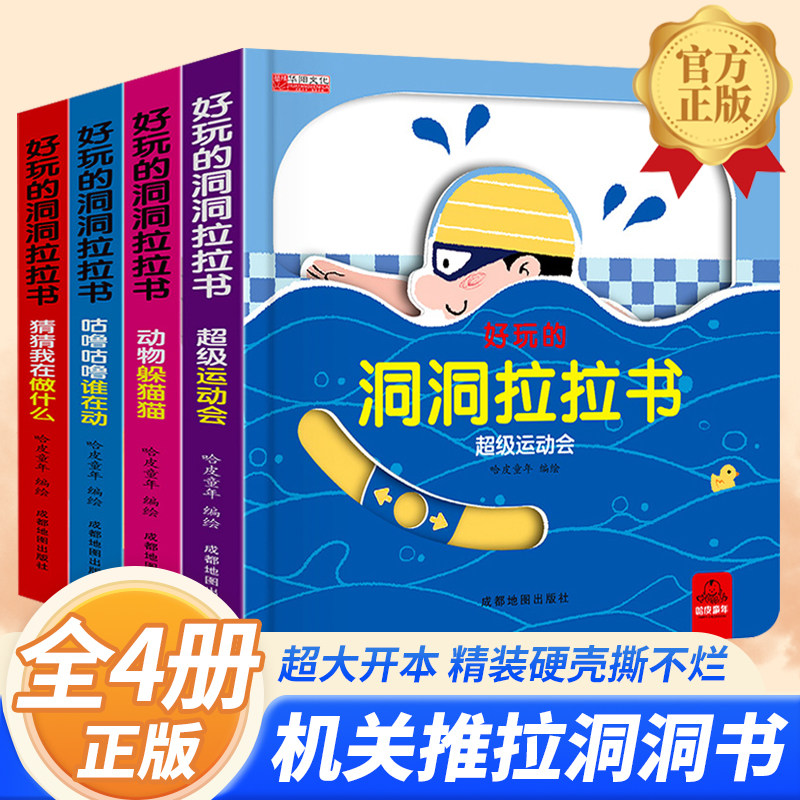 好玩的洞洞拉拉书幼儿启蒙婴儿早教儿童益智玩具机关书绘本0到3岁宝宝早教立体书启蒙认知婴儿撕不烂的早教触摸三岁宝宝适合看的书怎么样,好用不?