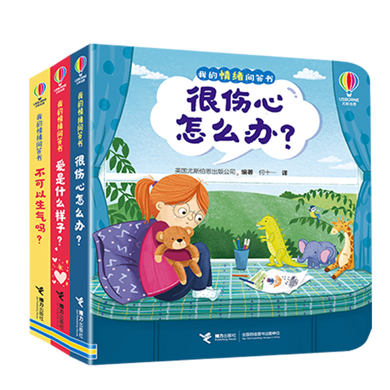 尤斯伯恩我的情绪问答书全3册 很伤心怎么办 不可以生气吗 爱是什么样子3-6岁儿童启蒙认知心灵成长感悟一本帮你疏导伤心情绪的书