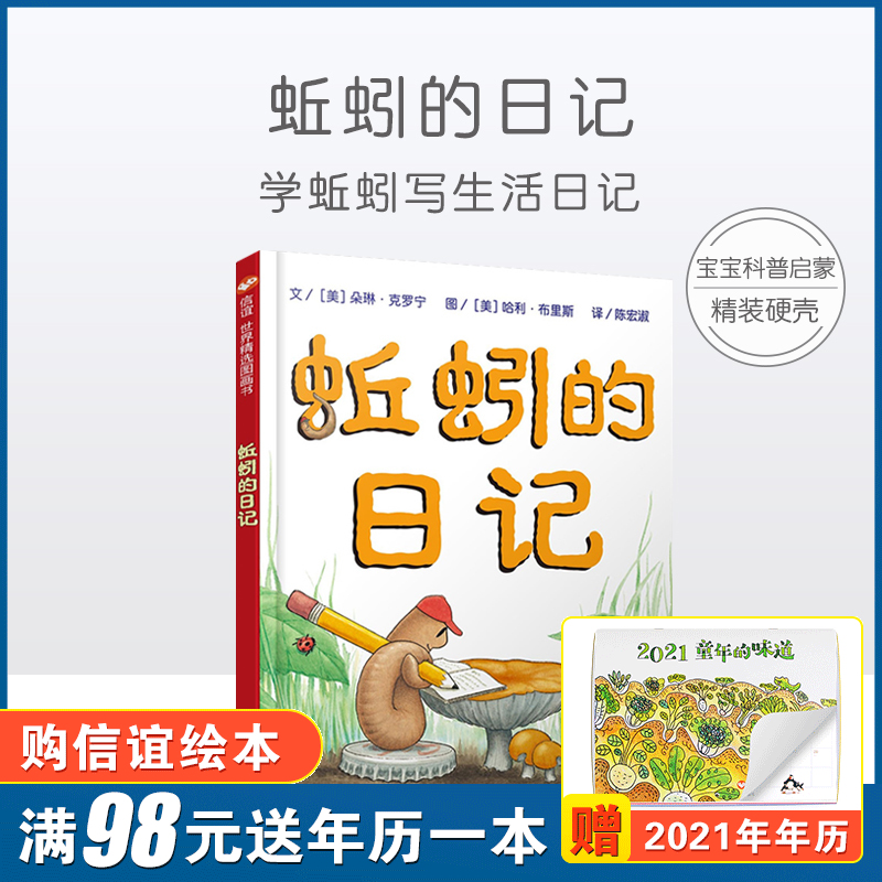正版蚯蚓的日记一年级绘本非注音版二年级全套三四小学生课外阅读物少低幼儿童宝宝科普亲子启蒙早教童话故事书3-45-6-7-8-10-12岁