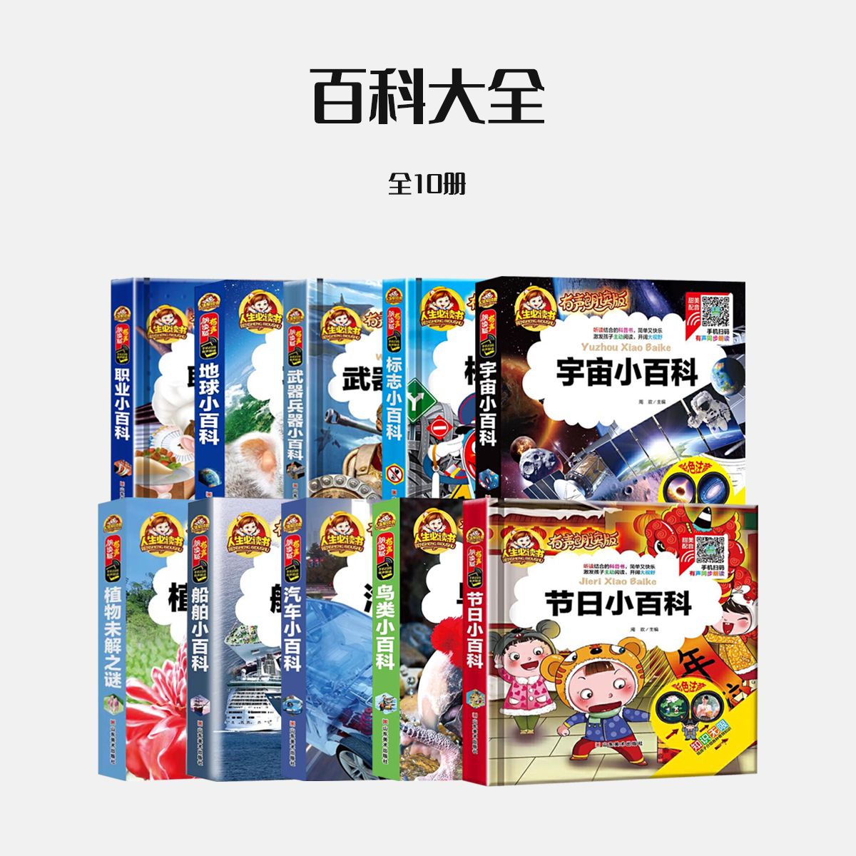 百科大全系列船舶武器小百科注音版 百科 6-10岁中国少年儿童趣味百科全书少儿科普类书籍老师推荐小学生硬壳绘本小学科学知识故事