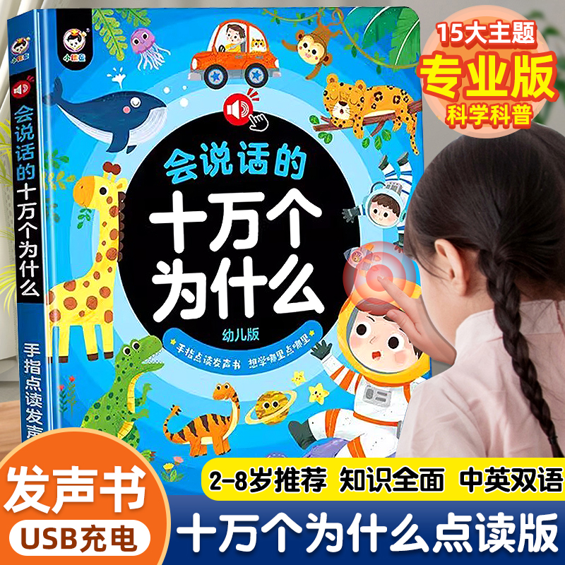 会说话的十万个为什么点读发声书幼儿版 早教有声书撕不烂婴儿启蒙认知有声读物宝宝绘本0到3岁益智儿童幼小衔接绘本1-2-4两三岁半 书籍/杂志/报纸 启蒙认知书/黑白卡/识字卡 原图主图