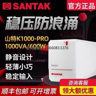 正品 山特 SANTAK UPS不间断电源 K1000-PRO 带稳压600W自动开机