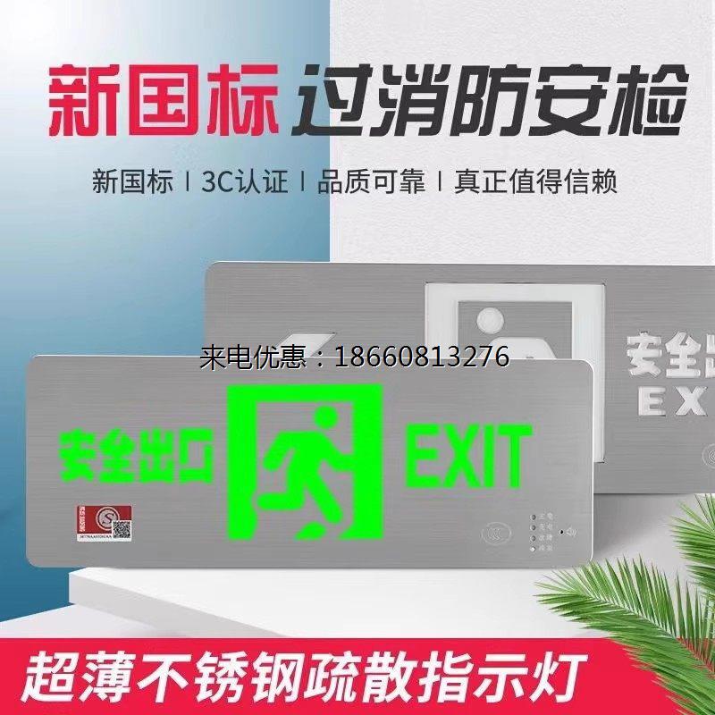 智能照明消防疏散指示灯36V24V低压安全出口不锈钢指示牌应急标