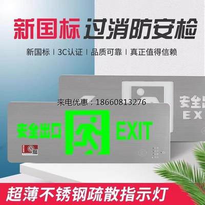 智能照明消防疏散指示灯36V24V低压安全出口不锈钢指示牌应急标