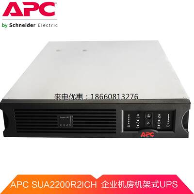 APC SUA2200R2ICH UPS不间断电源 1980W/2200VA 机架式 2年联保