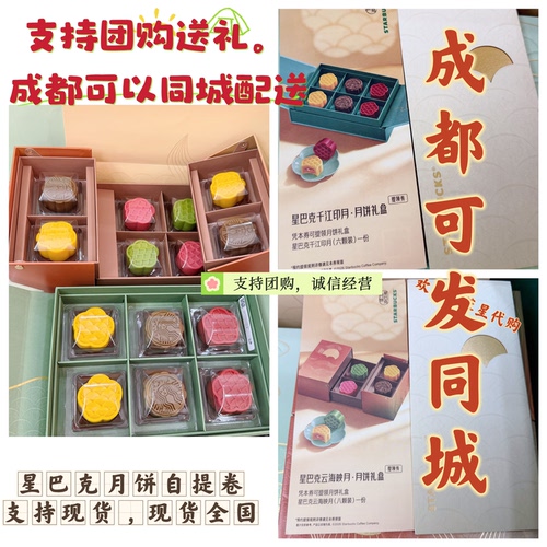 星巴克2026年四川成都门店售卖粽子包月饼千江云海礼盒装现货全国