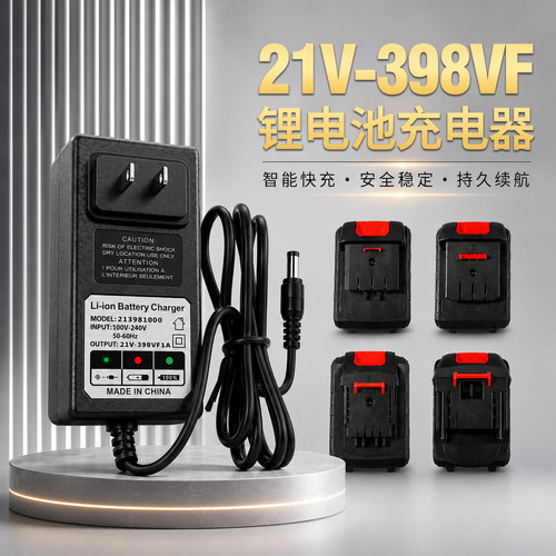 通用锂电12V洗车机水枪21V充电器