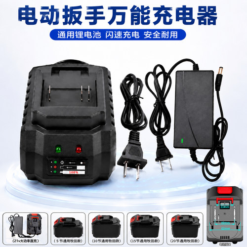 21V-99VF牧田大艺座充锂电池通用