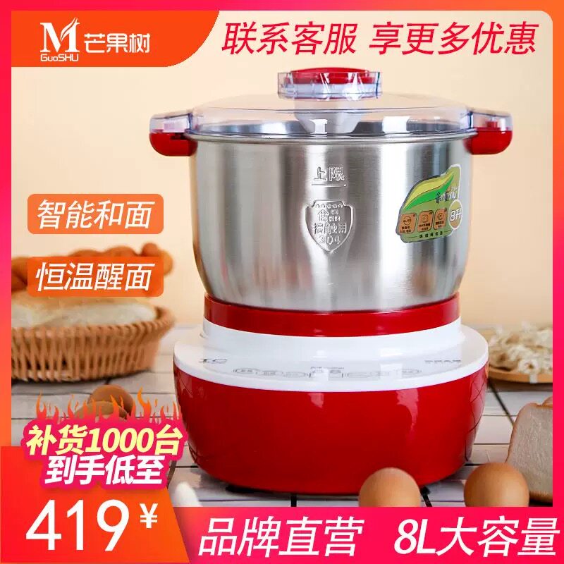 芒果树正品家用和面机多功能大容量一体机 高精度发酵和面积DIDOS